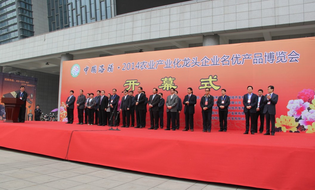 中國洛陽(yáng)2014年農業(yè)產(chǎn)業(yè)化龍頭企業(yè)名優(yōu)產(chǎn)品博覽會(huì )在河南省洛陽(yáng)市洛陽(yáng)會(huì )展中心舉行