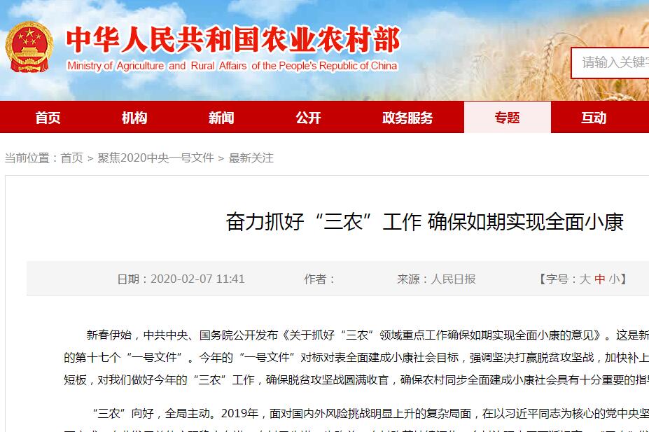 中共中央　國(guó)務(wù)院 關(guān)于抓好“三農(nóng)”領(lǐng)域重點(diǎn)工作 確保如期實(shí)現(xiàn)全面小康的意見