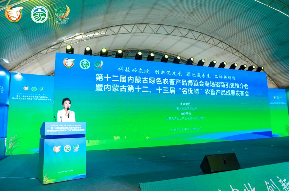第十二屆內(nèi)蒙古綠色農(nóng)畜產(chǎn)品博覽會(huì)專場(chǎng)招商引資推介會(huì)暨內(nèi)蒙古第十二、十三屆“名優(yōu)特”農(nóng)畜產(chǎn)品成果發(fā)布會(huì)在呼和浩特市召開
